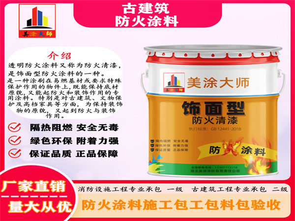 聊城古建筑防火涂料